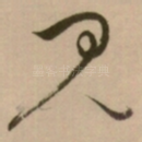 见