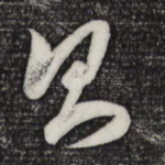 则