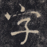 字