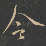令