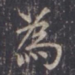 为