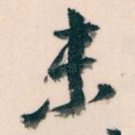 未
