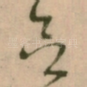 念