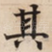 其