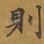 则