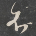 不
