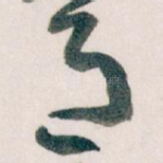 月