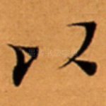 以