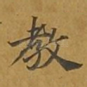 教