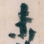 未