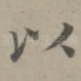 以