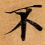 不