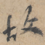 故