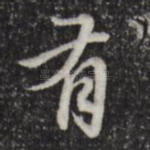 有