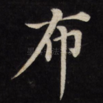 布