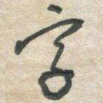 字
