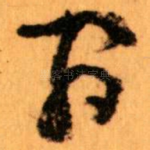 间