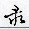 录