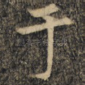 于