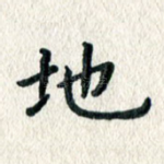 地