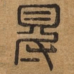 得