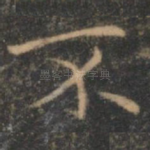 不