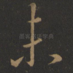 未