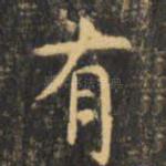 有