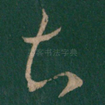 知