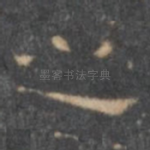 之
