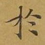 于