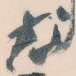 尤