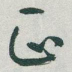 正