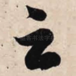 云