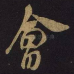 会