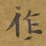 作