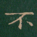 不
