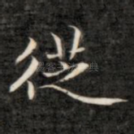 从