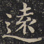远