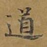 道