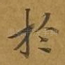 于