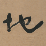 地