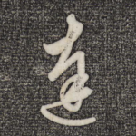 达
