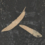 人