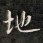 地