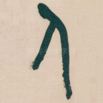 人