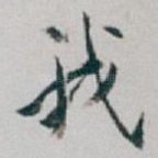 我