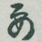 要