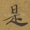是