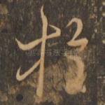 于